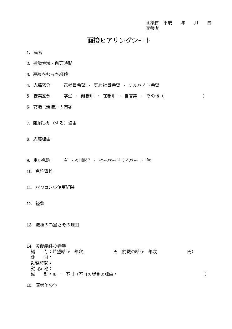 面接シート 面談シート 面接記録 のテンプレート03 ワード Word 文書 テンプレートの無料ダウンロード