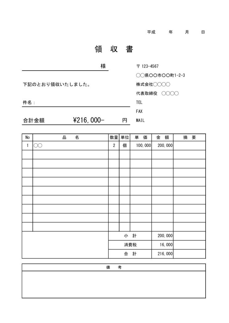 ホテル 領収書