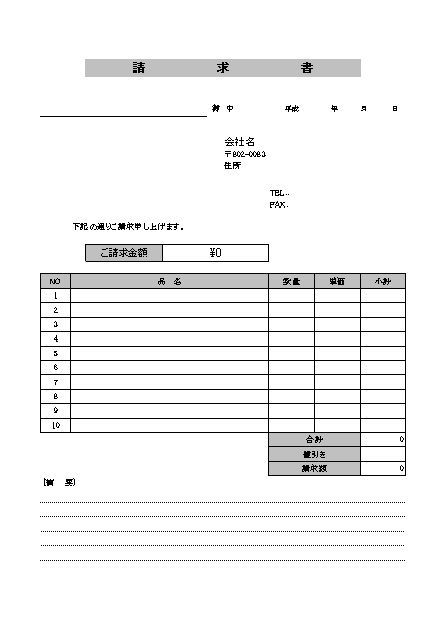 請求書 請求書兼領収書 の書き方 書式 様式 フォーマット 雛形 ひな形 見本 サンプル テンプレート 無料 05 消費税あり シンプル 自動計算 エクセル Excel 文書 テンプレートの無料ダウンロード