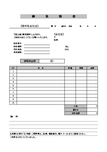 見積書 書き方 書式 様式 フォーマット 雛形 ひな形 テンプレート エクセル Excel 表紙 内訳一体型 デザイン性あり 件名に網かけ 11 文書 テンプレートの無料ダウンロード