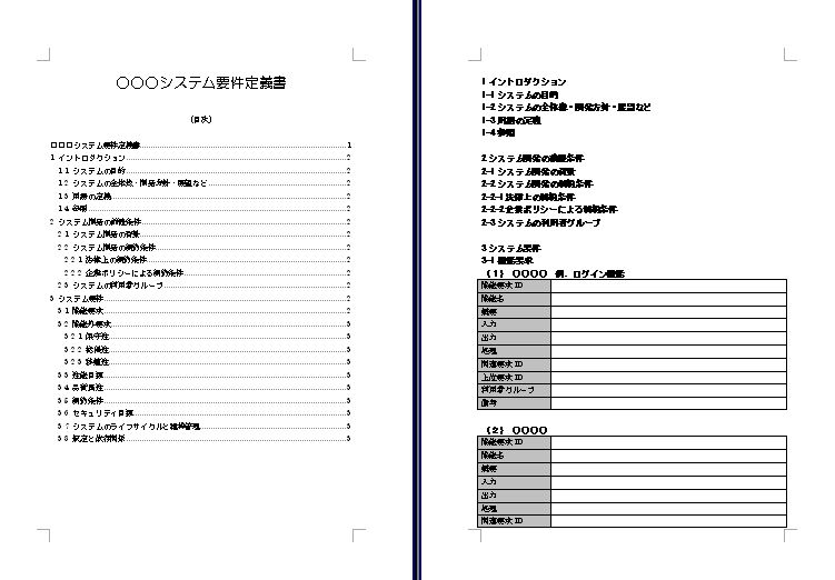 文書 テンプレートの無料ダウンロード システム開発の仕様書その他it Pcに関するテンプレート