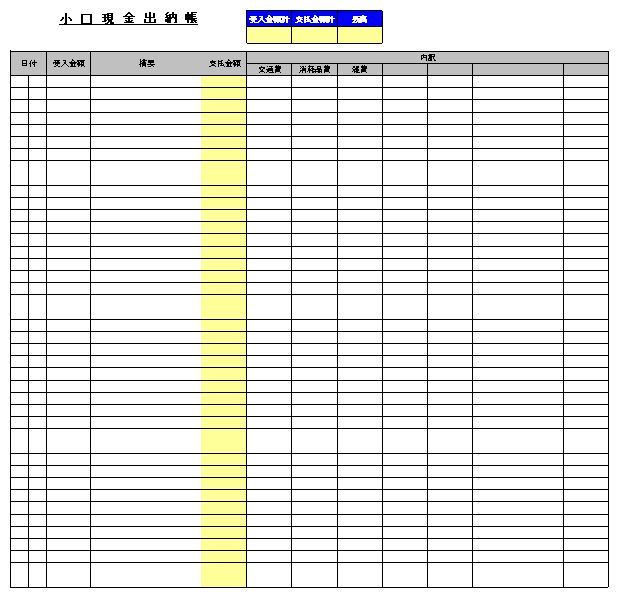 小口現金出納帳 書き方 書式 様式 フォーマット テンプレート 無料 01 小口現金管理表 エクセル Excel 文書 テンプレート の無料ダウンロード