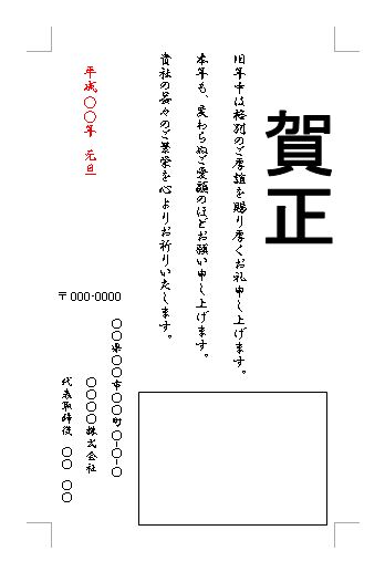 年賀状のはがき ハガキ テンプレート ビジネス 会社 02 ワード Word 文書 テンプレートの無料ダウンロード