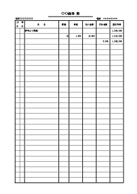 買掛金元帳 買掛帳 仕入先元帳 書き方 書式 様式 フォーマット テンプレート 無料 01 エクセル Excel 文書 テンプレートの無料 ダウンロード