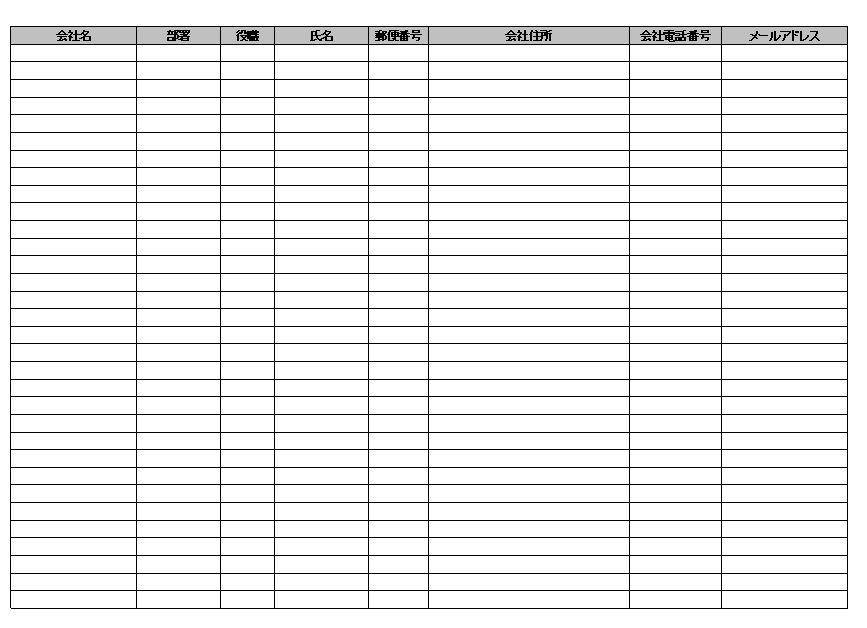 文書 テンプレートの無料ダウンロード 住所録 電話帳その他名簿一般