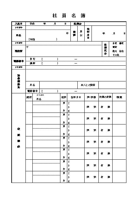 社員名簿 従業員名簿 書式 様式 フォーマット 雛形 ひな形 見本 サンプル テンプレート エクセル Excel 03 Xls形式 社員別 詳細 文書 テンプレートの無料ダウンロード