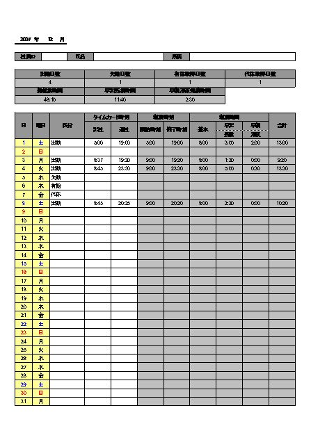 出勤簿 出勤表 勤怠表 勤怠管理表 勤怠管理簿 書式 様式 フォーマット 雛形 ひな形 テンプレート 無料 01 タイムカード ｐｃ入力 時間 自動集計 エクセル Excel 文書 テンプレートの無料ダウンロード