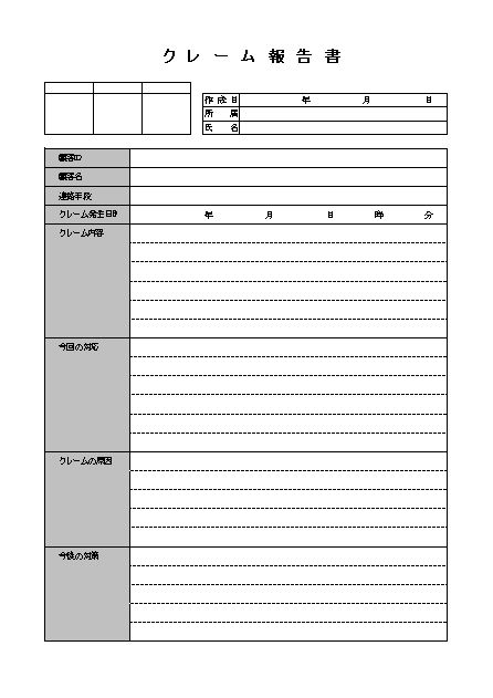 クレーム報告書 苦情報告書 の書き方 例文 文例 書式 様式 フォーマット 雛形 ひな形 テンプレート07 一覧表形式 エクセル Excel Xls形式 文書 テンプレートの無料ダウンロード