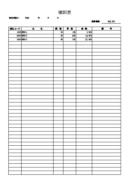 棚卸表 棚卸し表 の作り方 テンプレート 無料 01 エクセル Excel 文書 テンプレートの無料ダウンロード