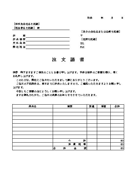 注文請書 注文書請書 の書き方 書式 様式 フォーマット 雛形 ひな形 テンプレート 無料ダウンロード 03 エクセル Excel 文書 テンプレートの無料ダウンロード