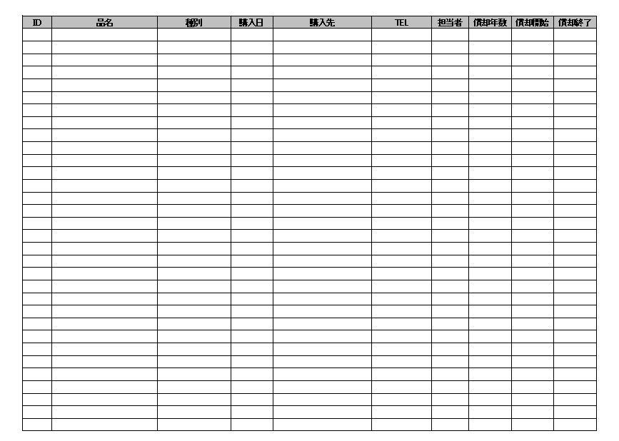 備品管理台帳 備品台帳 備品管理表 備品管理簿 の書式 様式 フォーマット 雛形 ひな形 テンプレート 無料 02 備品管理専用 ｐｃ入力タイプ エクセル Excel 文書 テンプレートの無料ダウンロード