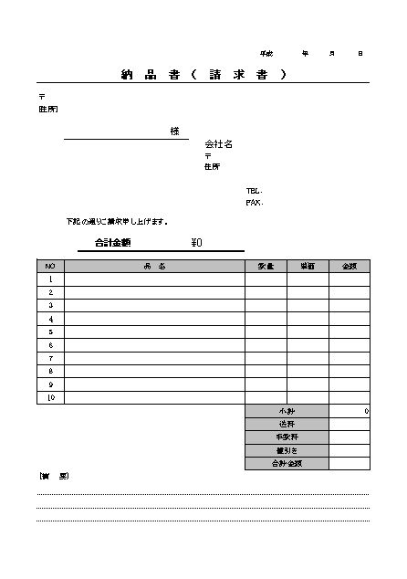 納品書兼請求書のテンプレート09 消費税なし エクセル Excel 文書 テンプレートの無料ダウンロード