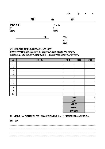 納品書の書き方 書式 様式 フォーマット 雛形 ひな形 テンプレート シンプル 実用的 エクセル Excel 11 消費税なし 文書 テンプレートの無料ダウンロード