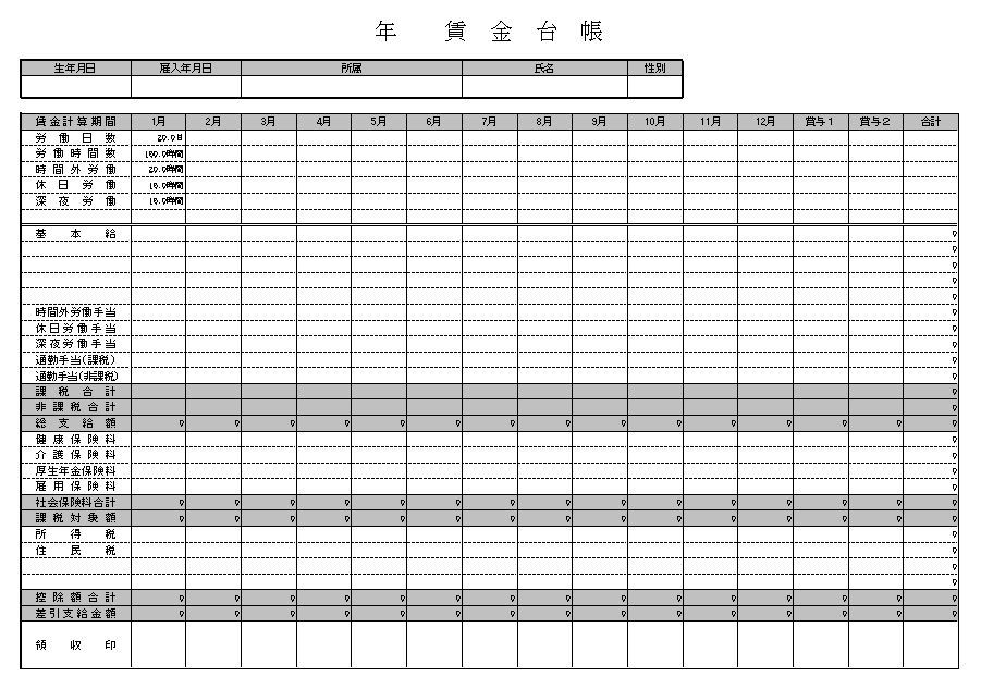 給与明細書 給料明細書 給与支払明細書 給与支給明細書 給料支払明細書 テンプレート05 パート アルバイト兼用タイプ エクセル Excel 文書 テンプレートの無料ダウンロード