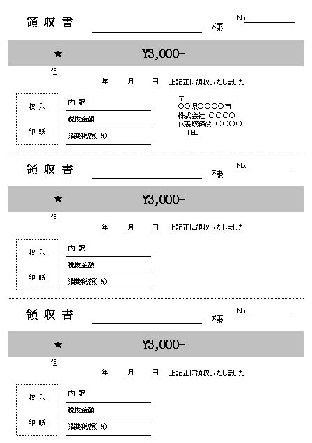 領収書の書き方 書式 様式 フォーマット 雛形 ひな形 見本 サンプル テンプレート 無料 01 3枚綴り シンプル 実用タイプ エクセル Excel 文書 テンプレートの無料ダウンロード