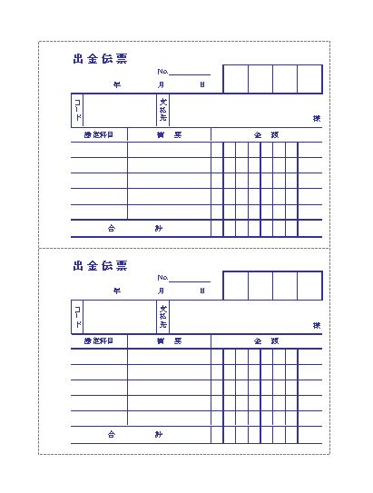 出金伝票の書き方 書式 様式 フォーマット テンプレート01 ａ６横タイプ エクセル Excel 文書 テンプレートの無料ダウンロード