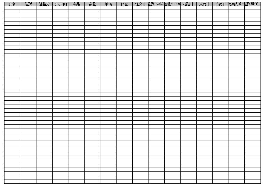 受注管理表 受注一覧表 受注表 販売管理表 の書式 様式 フォーマット 雛形 ひな形 テンプレート02 エクセル Excel 文書 テンプレートの無料ダウンロード