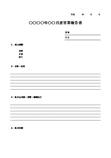 業務報告書 業務レポート 書き方 例文 文例 書式 様式 フォーマット 雛形 ひな形 テンプレート 一般 02 表形式 エクセル Excel 文書 テンプレートの無料ダウンロード