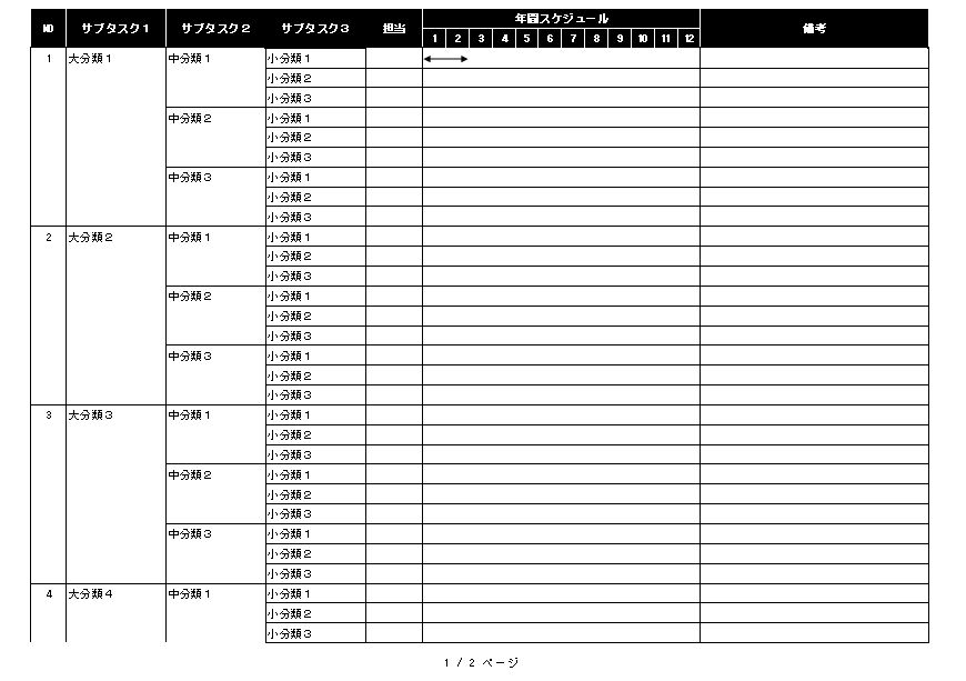 年間カレンダー 予定表 テンプレート 無料 ダウンロード 01 万年 B5版 エクセル Excel 文書 テンプレートの無料ダウンロード