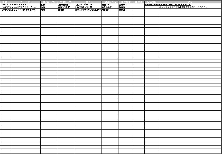 文書管理台帳 ファイル管理台帳 の書式 様式 フォーマット 雛形 ひな形 テンプレート01 エクセル Excel 文書 テンプレート の無料ダウンロード