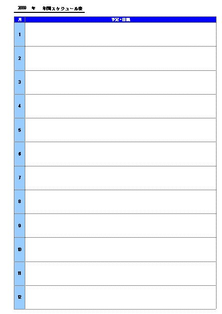 文書 テンプレートの無料ダウンロード スケジュール表 スケジュール管理表 予定表 カレンダー 年間