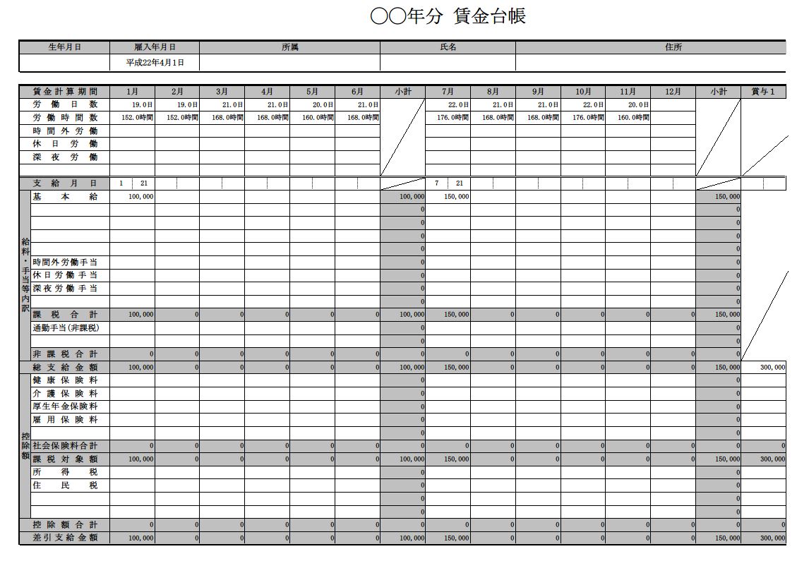 賃金台帳のテンプレート03 労働基準法所定の様式 納期の特例対応 給与 賞与タイプ エクセル Excel 文書 テンプレート の無料ダウンロード