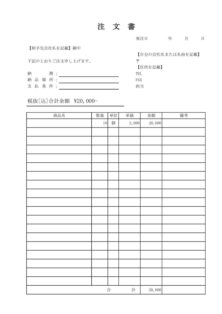 注文書 注文明細書 の書き方 書式 様式 フォーマット 雛形 ひな形 テンプレート 無料ダウンロード 04 表形式 すべて明細行 シンプル 実用的 エクセル Excel 文書 テンプレートの無料ダウンロード