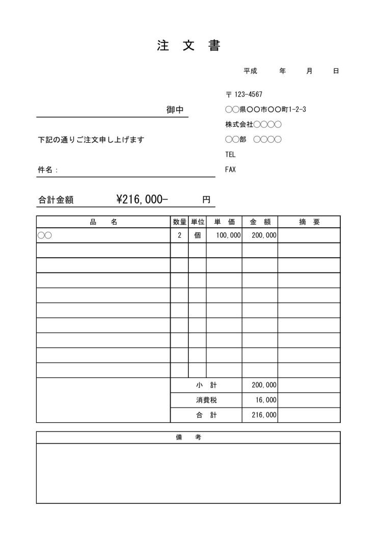 注文書 注文依頼書 発注書 の書き方 作り方 書式 様式 フォーマット 文例 雛形 ひな形 無料 テンプレート エクセル Excel 表形式 03 基本形 内訳書付き 文書 テンプレートの無料ダウンロード