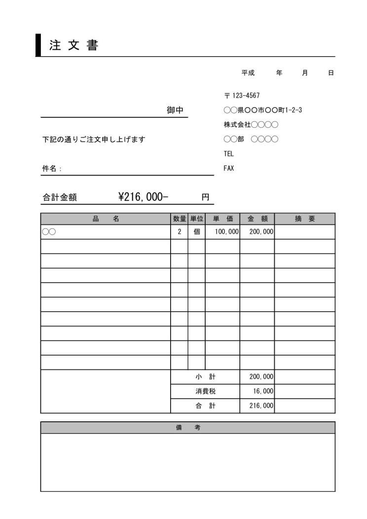 注文書 注文状 発注書 の書き方 書式 様式 フォーマット 雛形 ひな形 テンプレート 無料ダウンロード 01 表形式 デザイン性あり エクセル Excel 文書 テンプレートの無料ダウンロード