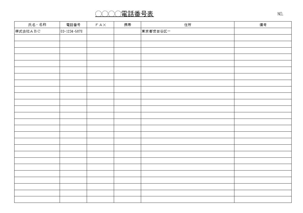 電話帳 連絡先リスト テンプレート01 印刷して使用するタイプ エクセル Excel 文書 テンプレートの無料ダウンロード