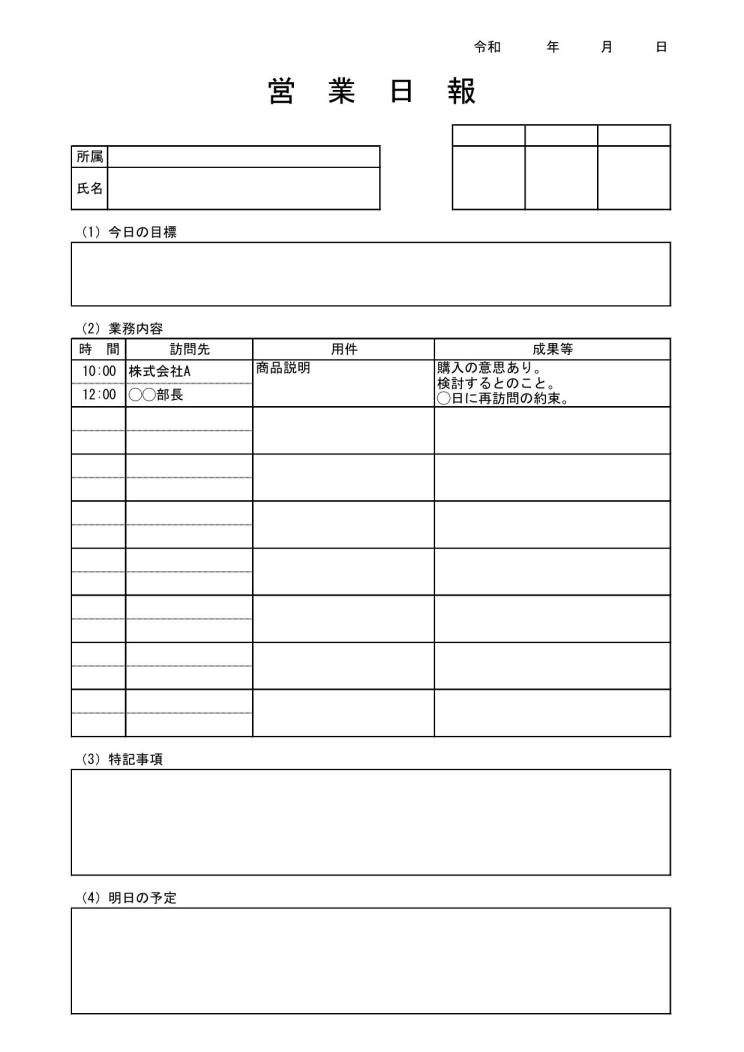 文書 テンプレートの無料ダウンロード 日報 日誌 営業日報 営業日誌 営業報告書 エクセル