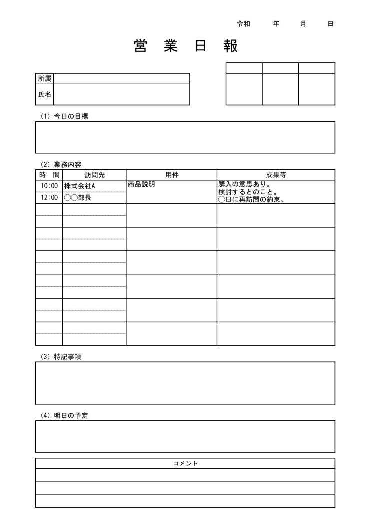 営業日報 営業日誌 営業報告書 の作り方 書き方 書式 様式 フォーマット 雛形 ひな形 無料 テンプレート エクセル Excel 17 Xlsx形式 詳細 総合 コメント欄あり 押印欄あり 文書 テンプレートの無料ダウンロード