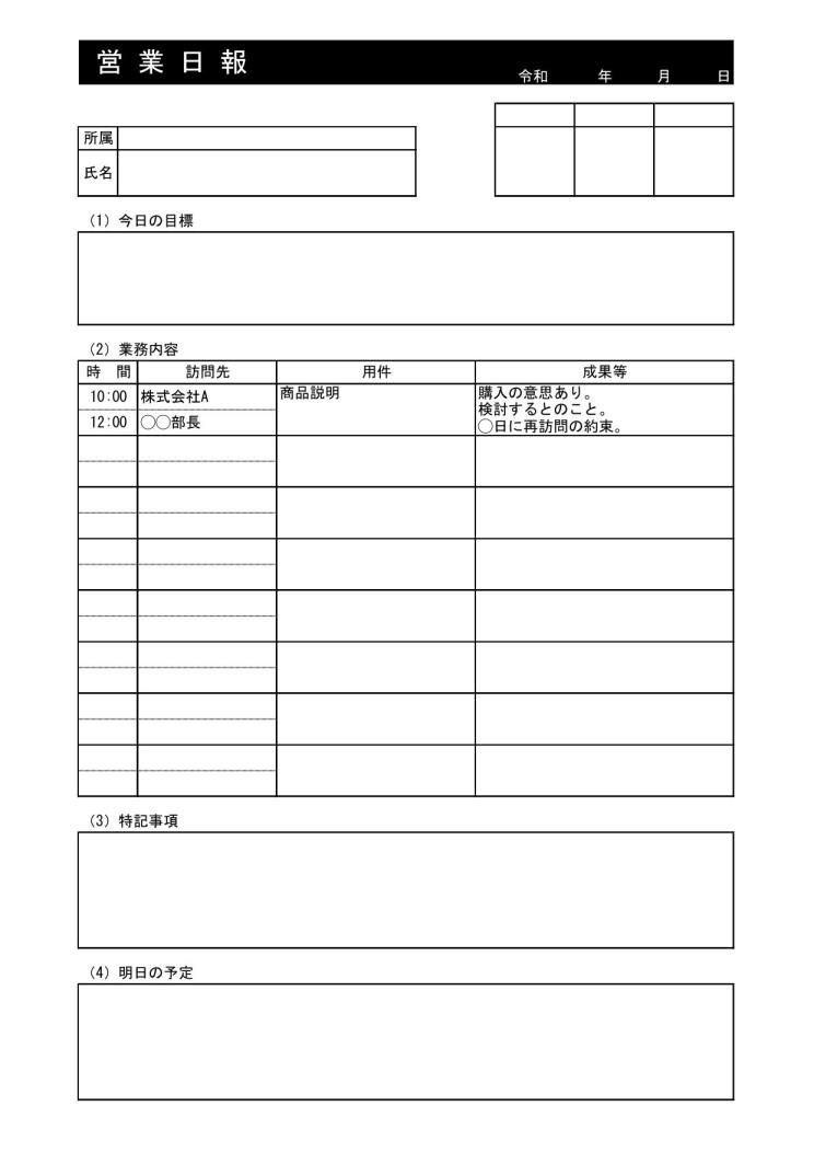 営業日報 営業日誌 営業報告書 の作り方 書き方 書式 様式 フォーマット 雛形 ひな形 無料 テンプレート エクセル Excel 若干デザイン性あり 件名に網かけ 03 標準 総合 押印欄あり 文書 テンプレートの無料ダウンロード