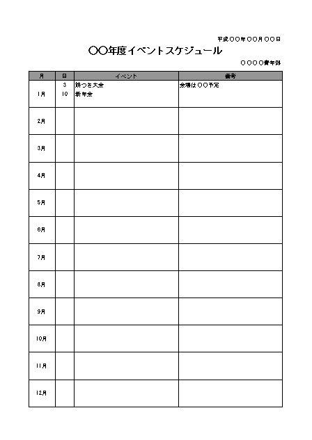 自治会 町内会 年間行事予定表 行事計画表 スケジュール表 カレンダー 活動計画表 の書式 様式 フォーマット 雛形 ひな形 テンプレート 年間 エクセル Excel 05 Xls形式 文書 テンプレートの無料ダウンロード