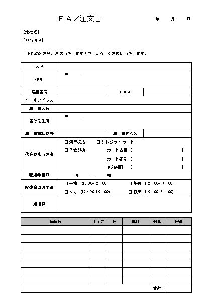 Fax注文書 注文状 発注書 書き方 作り方 書式 様式 フォーマット 雛形 ひな形 テンプレート エクセル Excel 完全表形式 03 取引条件欄が詳細 文書 テンプレートの無料ダウンロード