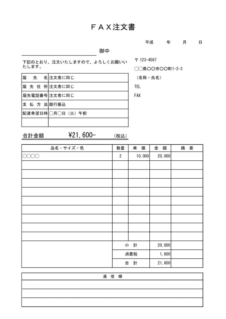 Fax注文書 注文状 発注書 書き方 作り方 書式 様式 フォーマット 雛形 ひな形 テンプレート エクセル Excel 02 基本形 取引条件上 表形式 文書 テンプレートの無料ダウンロード