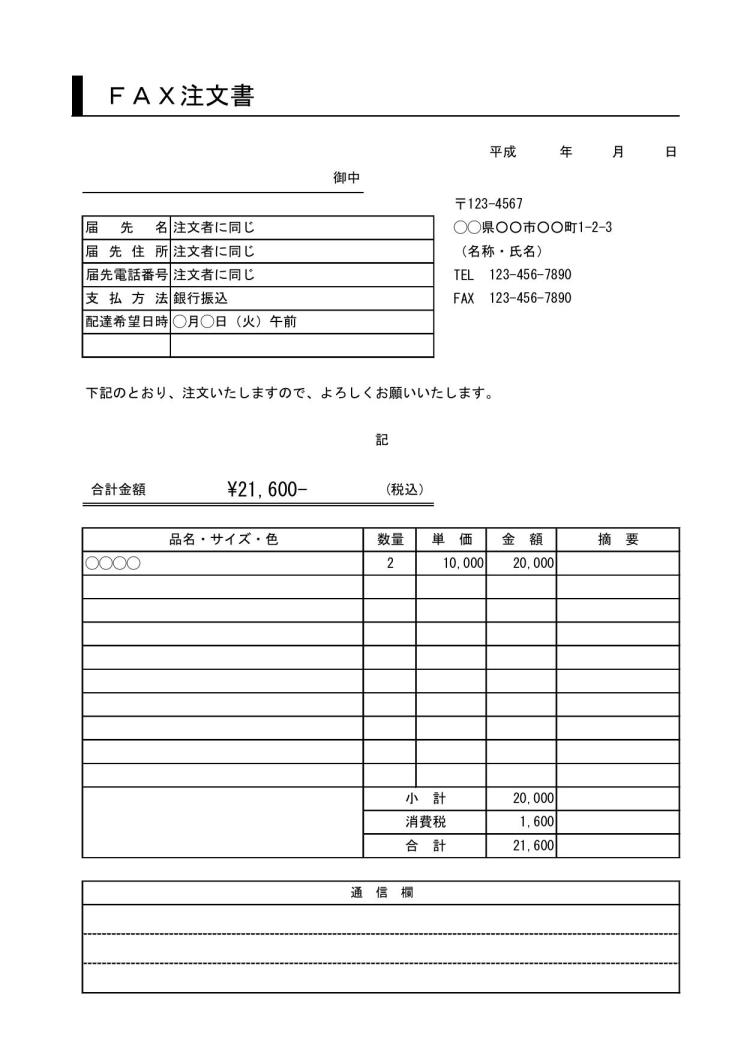 Fax注文書 注文状 発注書 書き方 作り方 書式 様式 フォーマット 雛形 ひな形 テンプレート エクセル Excel 件名に枠 線 08 ビジネス文書調 取引条件上 表形式 文書 テンプレートの無料ダウンロード