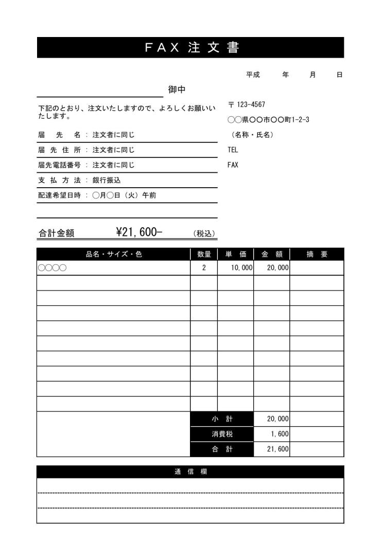 Fax注文書 注文状 発注書 書き方 作り方 書式 様式 フォーマット 雛形 ひな形 テンプレート エクセル Excel 件名に網かけ 01 基本形 取引条件上 罫線形式 文書 テンプレートの無料ダウンロード