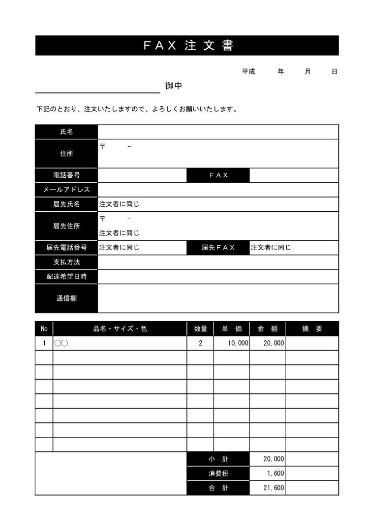 Fax注文書 注文状 発注書 書き方 作り方 書式 様式 フォーマット 雛形 ひな形 テンプレート エクセル Excel 完全表形式 09 デザイン性 件名に網かけ 内訳明細に自動ナンバリング 文書 テンプレートの無料ダウンロード