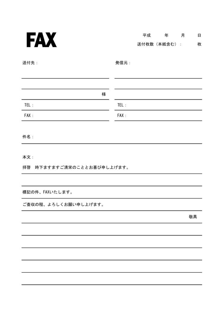 Fax送付状 Fax送信表 Fax送信案内 Fax送信票 Fax送信状 書き方 例文 文例 書式 様式 フォーマット 雛形 ひな形 見本 サンプル テンプレート 無料 登録不要 Excel エクセル シンプル 14 表形式 行間広め 文書 テンプレートの無料