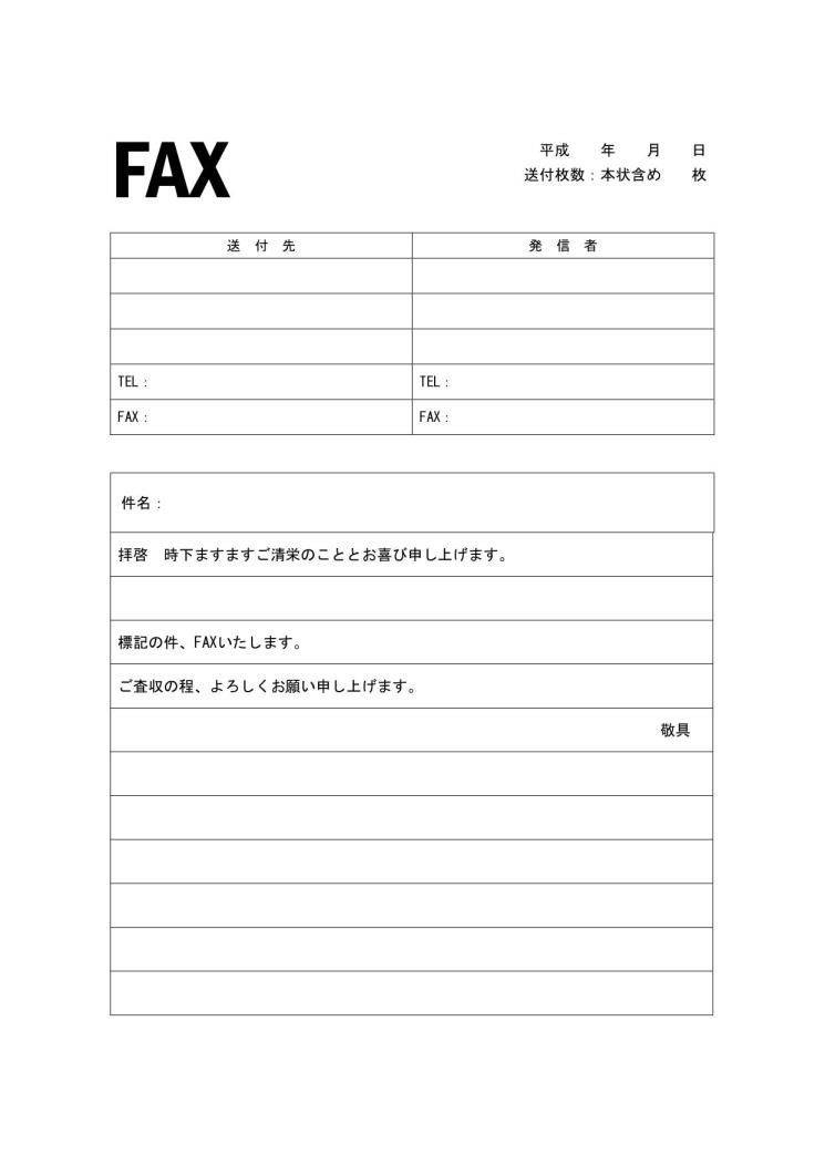 文書 テンプレートの無料ダウンロード Fax送付状 Fax送信表 送信