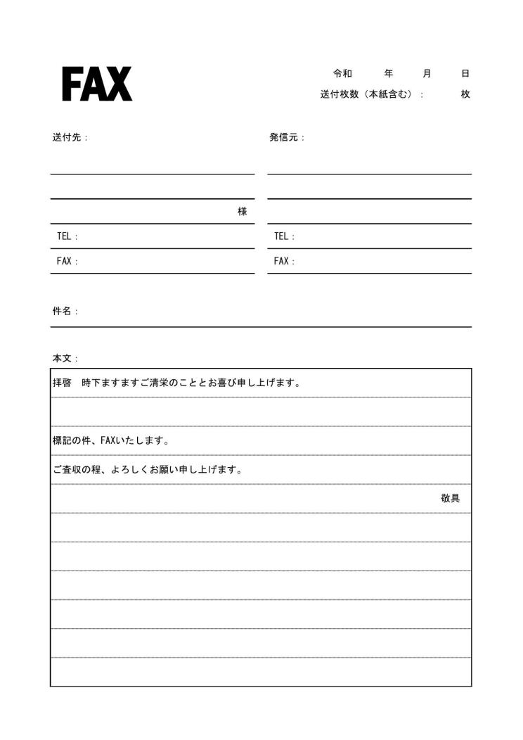 文書 テンプレートの無料ダウンロード Fax送付状 Fax送信表 送信案内 表形式形式 Excel シンプル