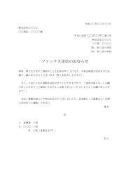 FAX送付状（FAX送信表・FAX送信案内・FAX送信票・FAX送信状）,ビジネス文書形式,シンプル,基本