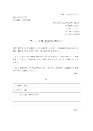 FAX送付状（FAX送信表・FAX送信案内・FAX送信票・FAX送信状）,ビジネス文書形式,シンプル,基本,別記が罫線