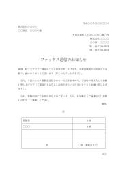 FAX送付状（FAX送信表・FAX送信案内・FAX送信票・FAX送信状）,ビジネス文書形式,シンプル,基本,別記が表