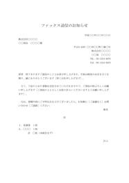 FAX送付状（FAX送信表・FAX送信案内・FAX送信票・FAX送信状）,ビジネス文書形式,シンプル,件名が上