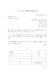 FAX送付状（FAX送信表・FAX送信案内・FAX送信票・FAX送信状）,ビジネス文書形式,シンプル,件名が上,別記が表形式