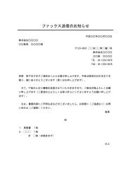 FAX送付状（FAX送信表・FAX送信案内・FAX送信票・FAX送信状）,ビジネス文書形式,件名がデザイン性あり