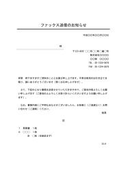 FAX送付状（FAX送信表・FAX送信案内・FAX送信票・FAX送信状）,ビジネス文書形式,件名がデザイン性あり,宛名が罫線形式