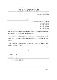 FAX送付状（FAX送信表・FAX送信案内・FAX送信票・FAX送信状）,ビジネス文書形式,件名がデザイン性あり,宛名が罫線形式,別記が罫線形式